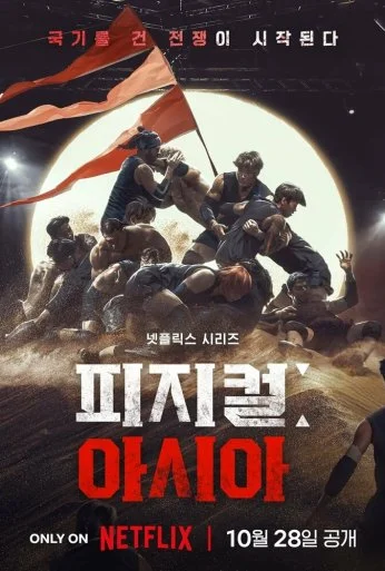Атлеты: Азия (2025) онлайн бесплатно